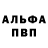 Альфа ПВП VHQ AceBalistic 1