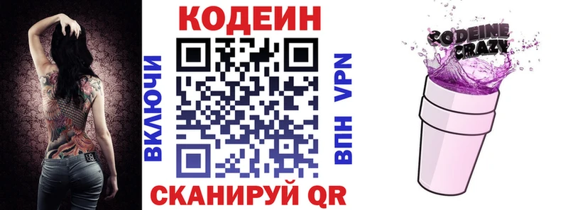 Кодеиновый сироп Lean Purple Drank  Краснослободск 